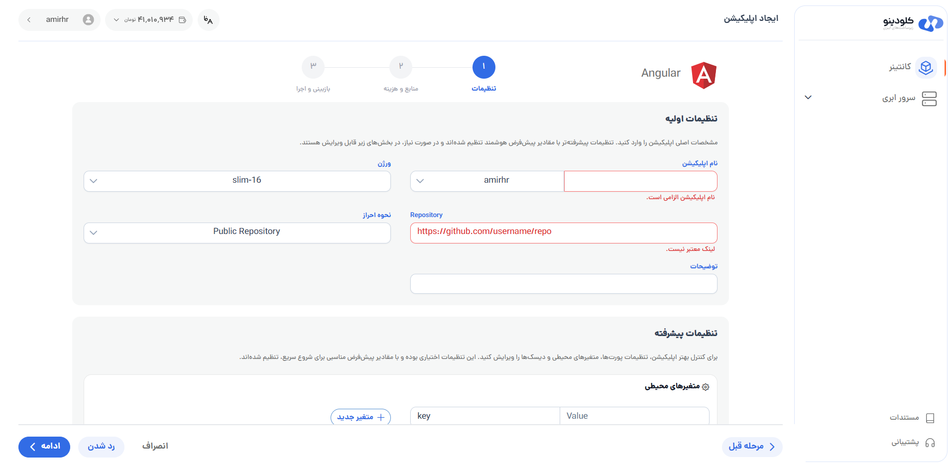 تنظیمات اولیه Angular