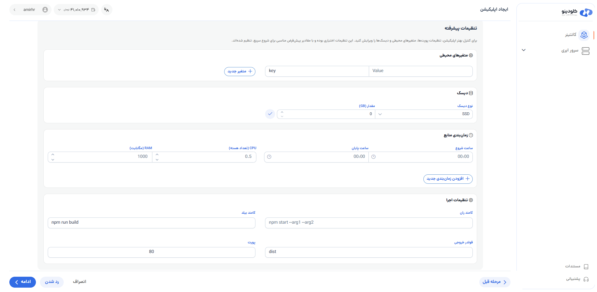 تنظیمات پیشرفته Angular