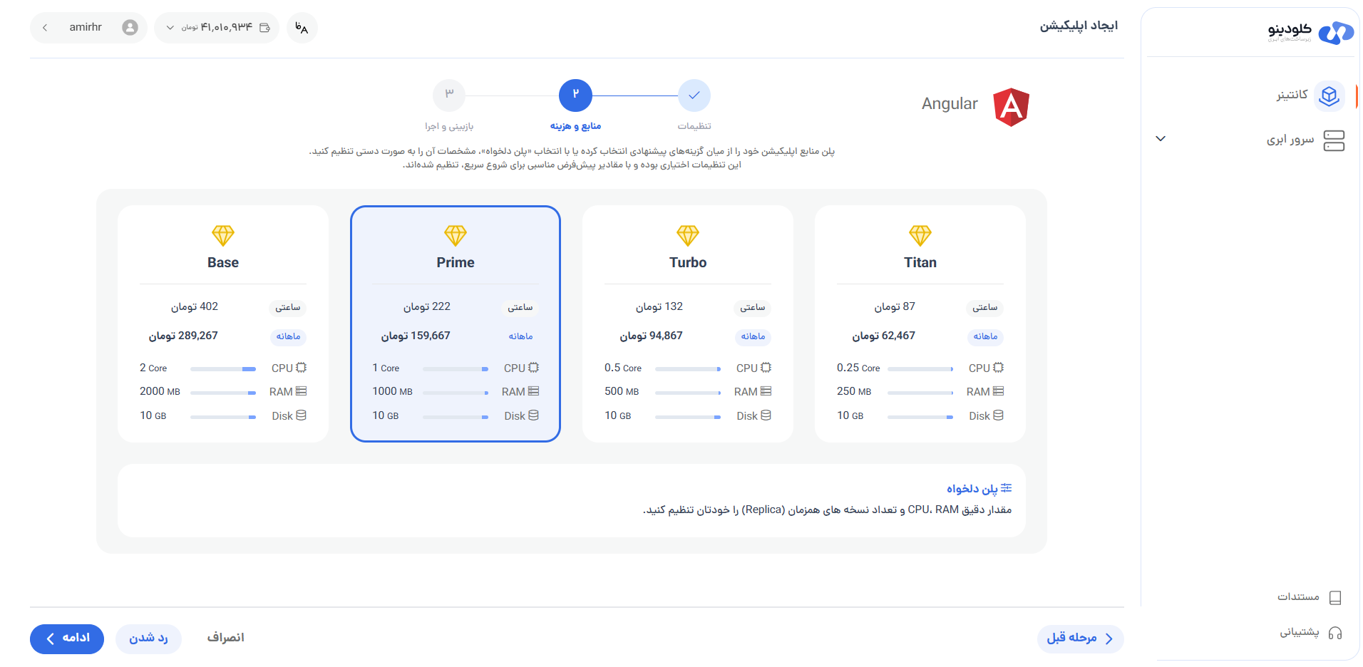 انتخاب پلن Angular
