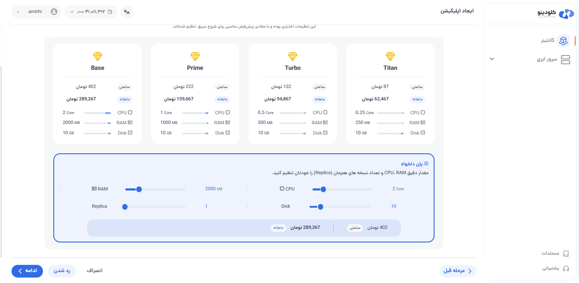 انتخاب پلن CodeServer
