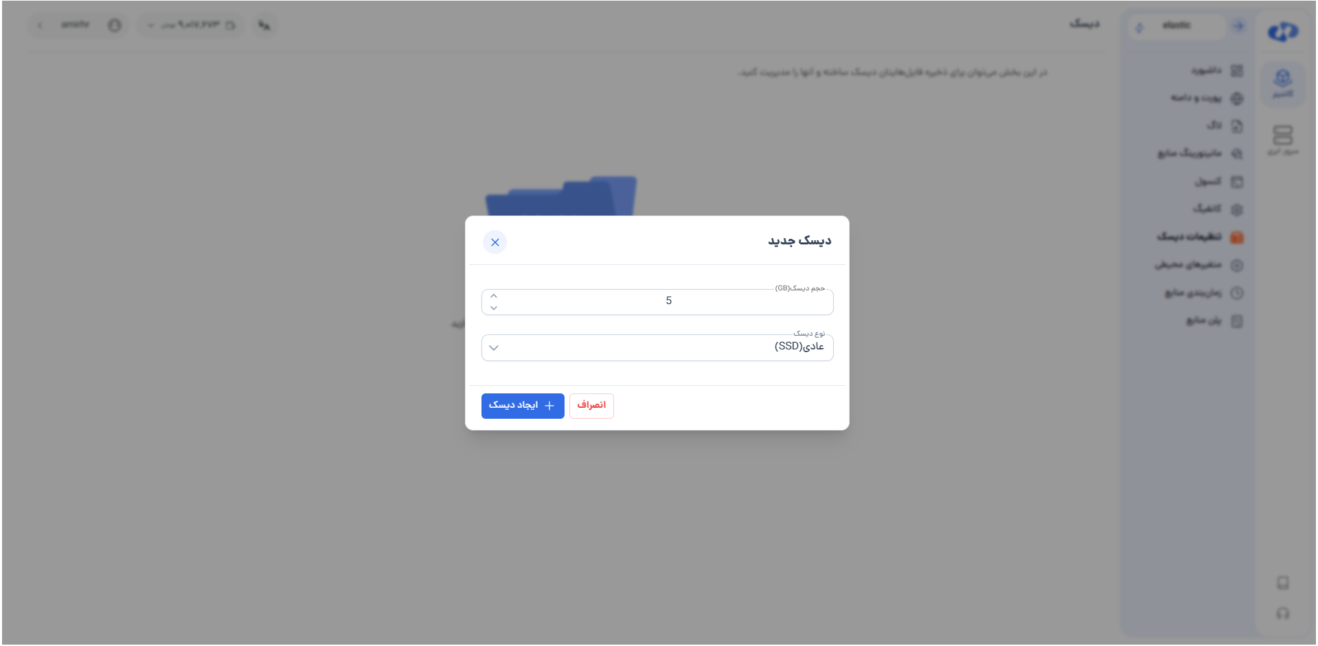 add disk