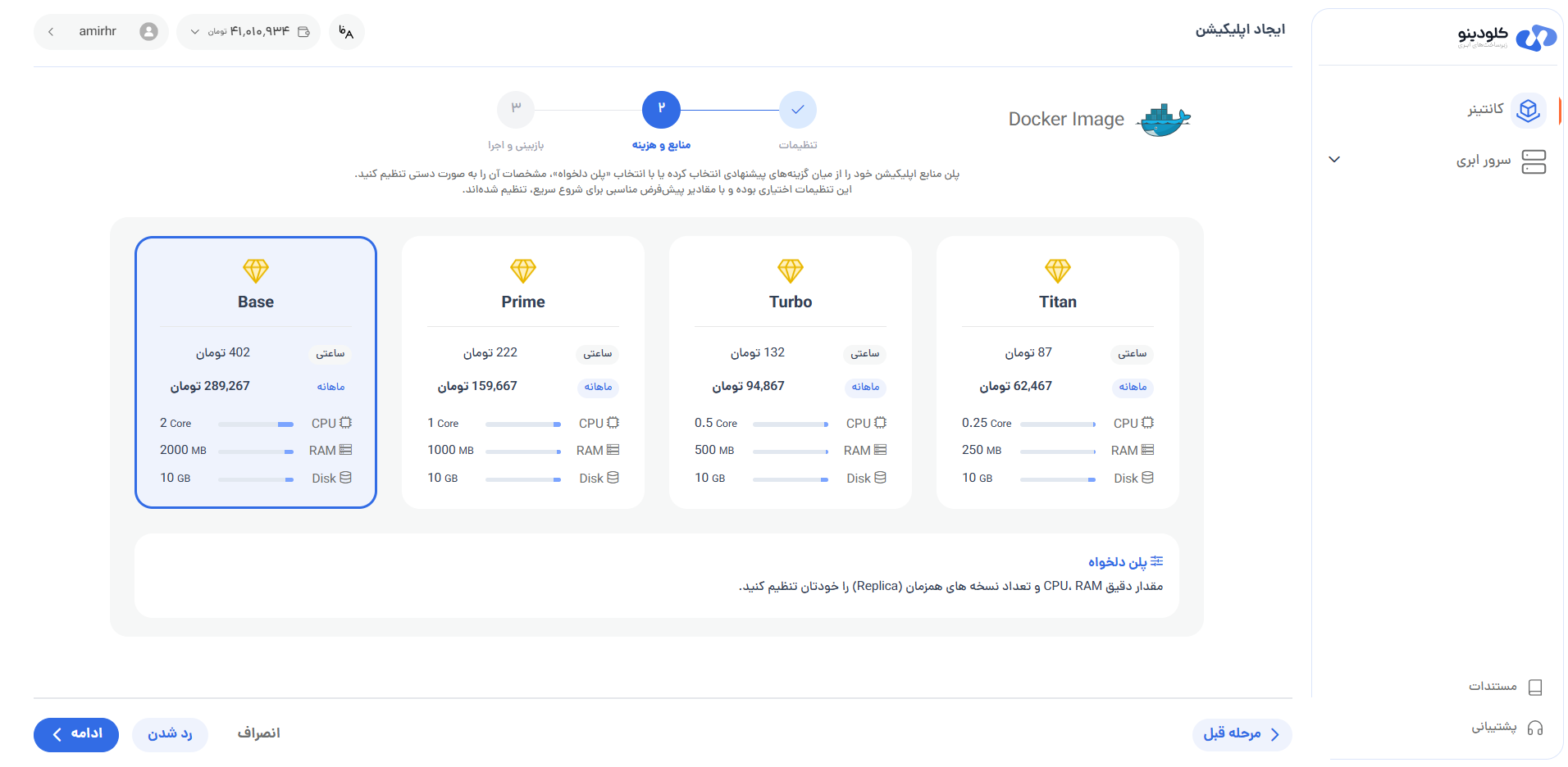 گیت|انتخاب پلن
