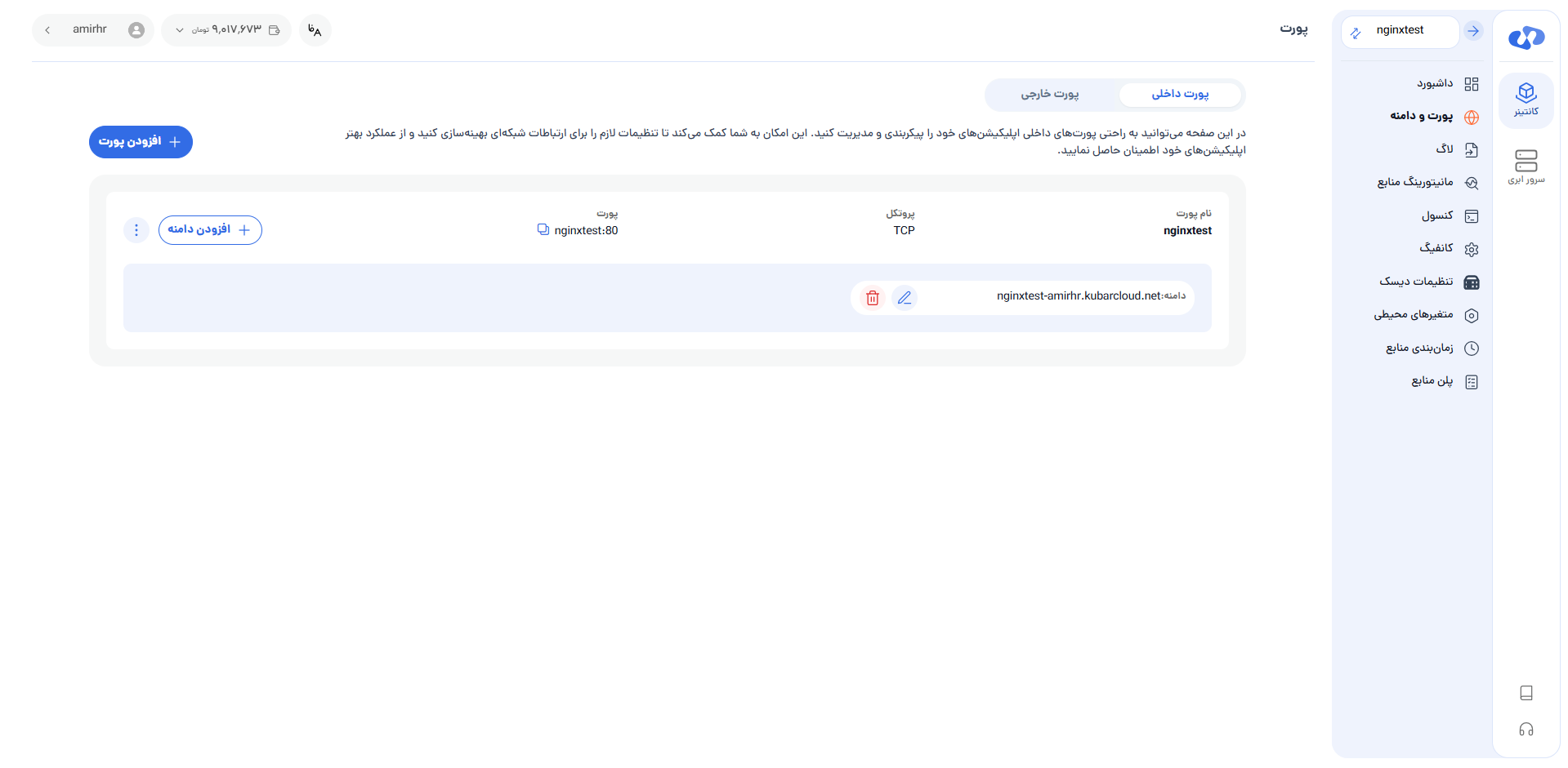مدیریت دامنه‌ها