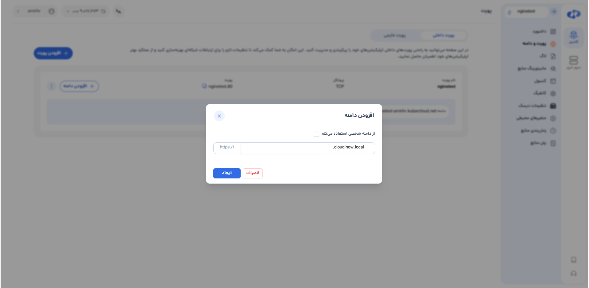افزودن دامنه
