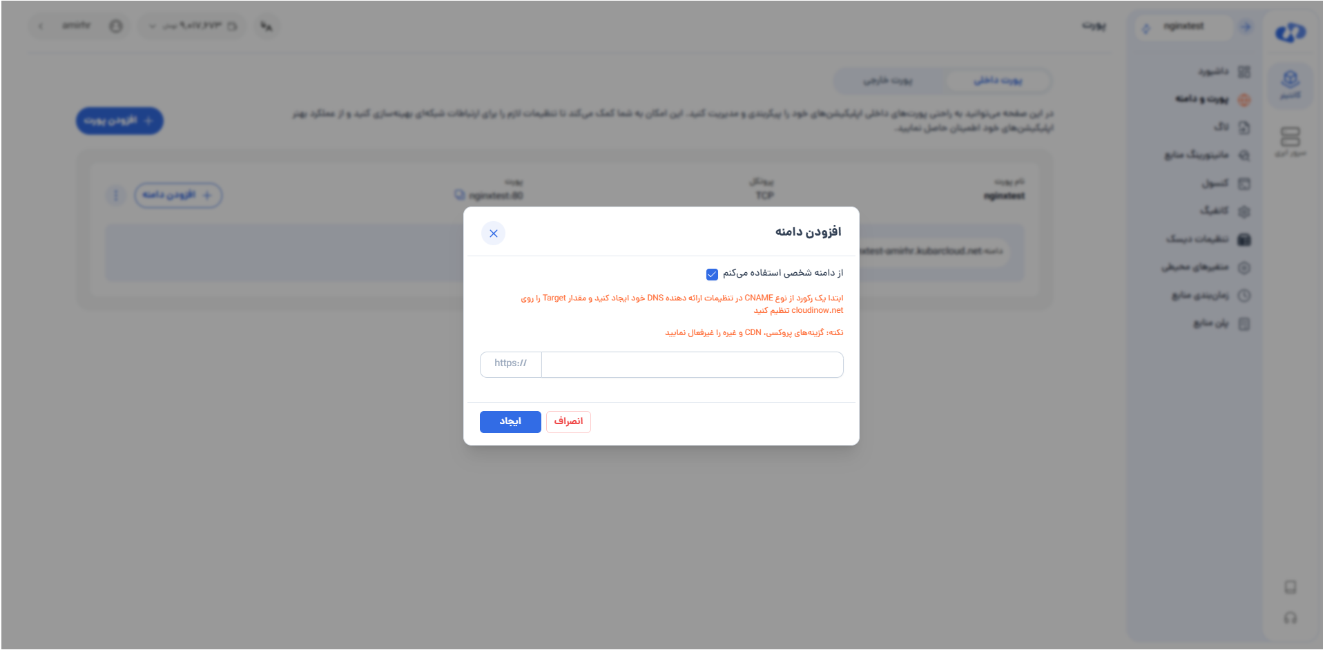 افزودن دامنه شخصی