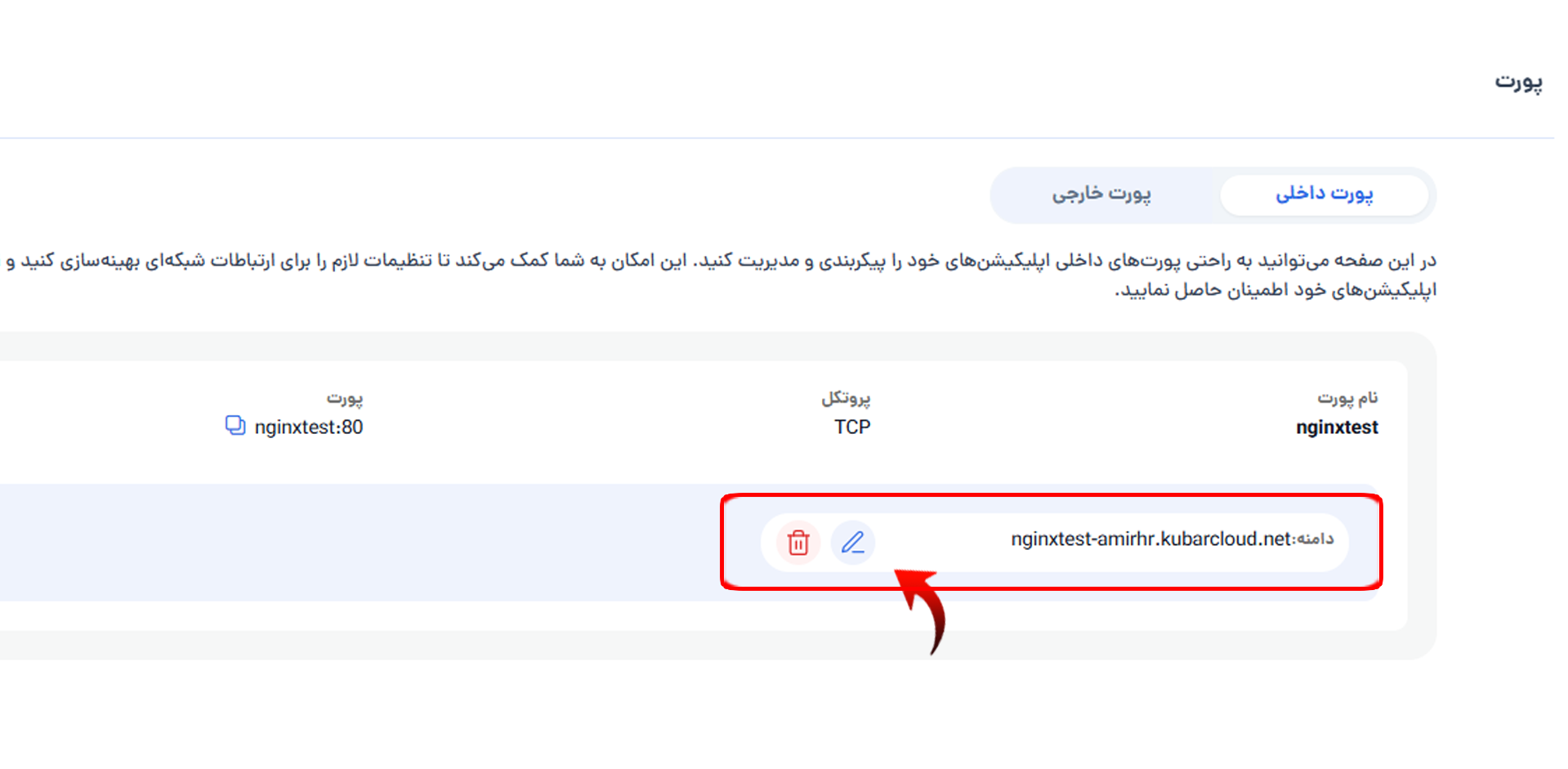 ویرایش دامنه