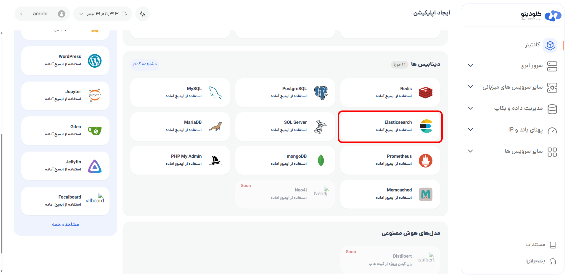 ایجاد اپلیکیشن ElasticSearch