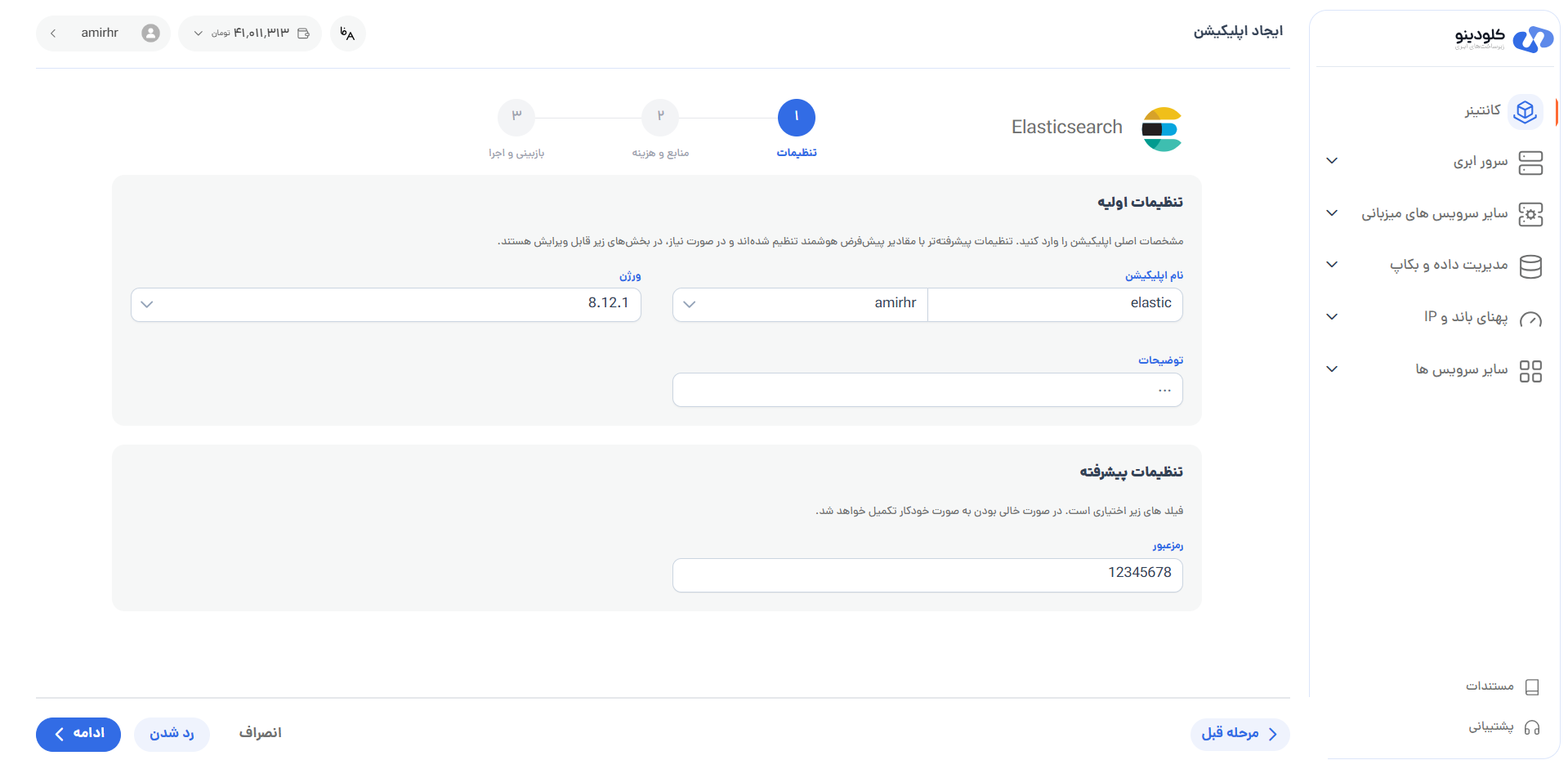 تنظیمات اولیه ElasticSearch