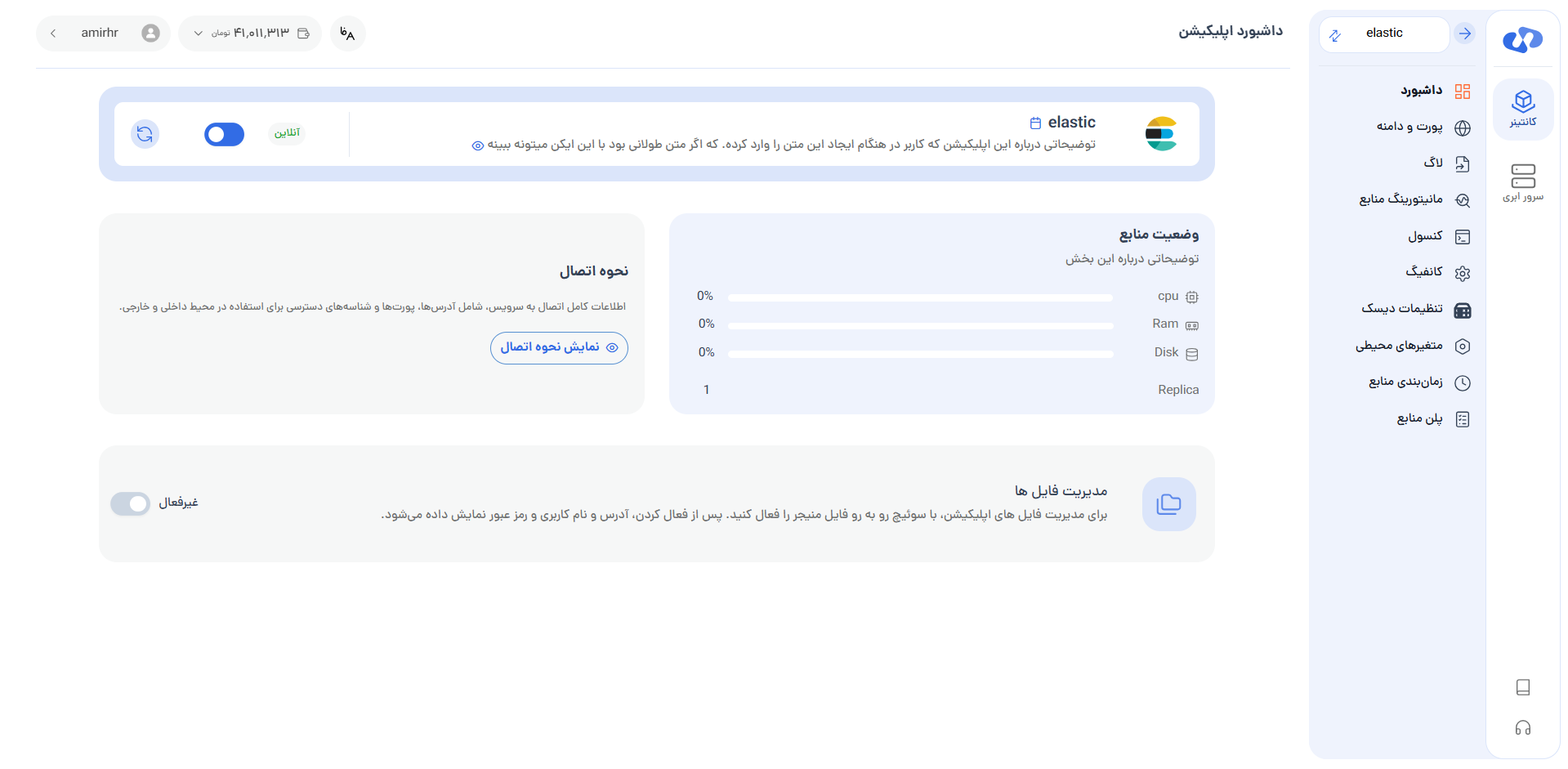 مدیریت اپ