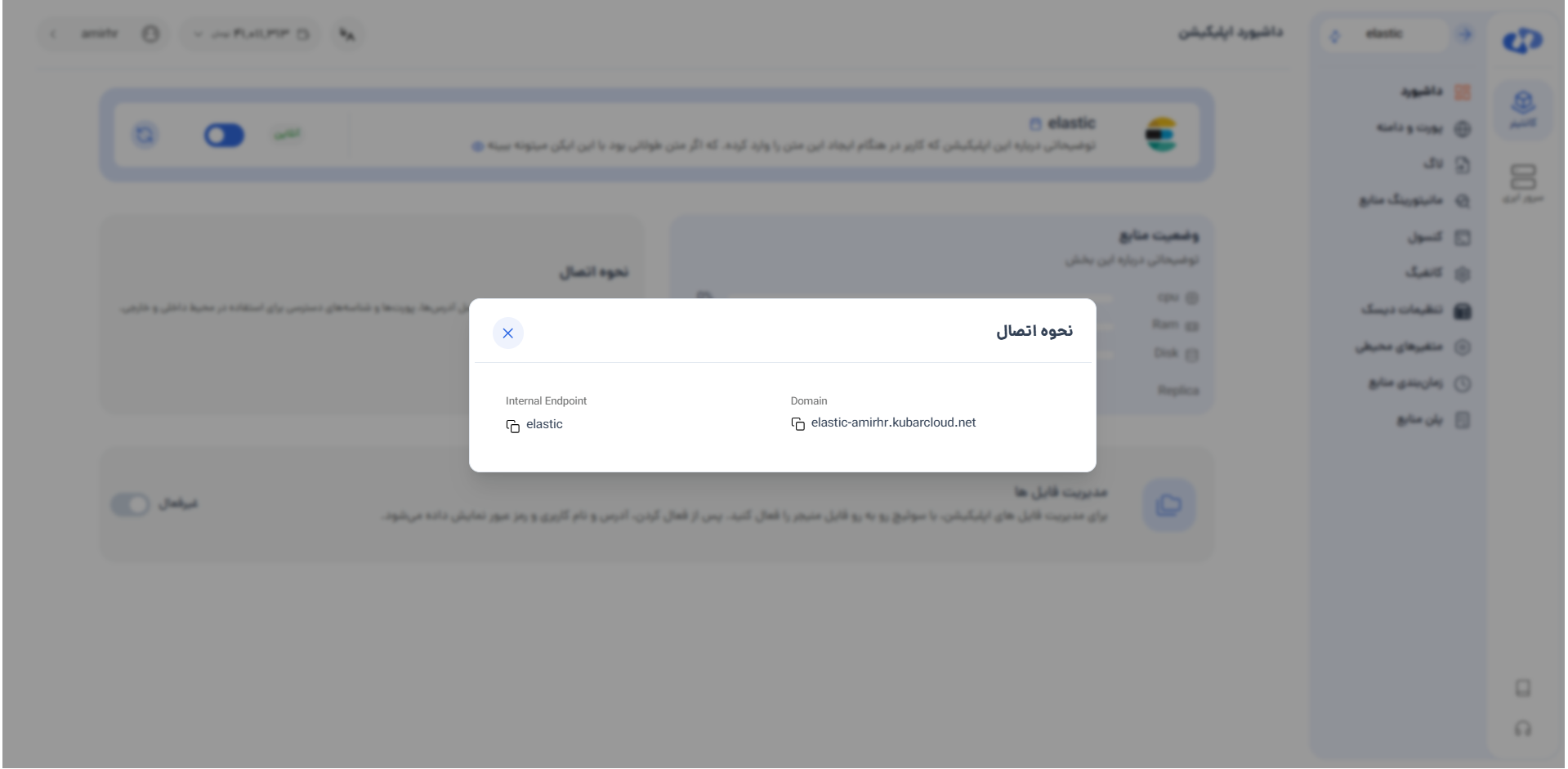 نحوه اتصال