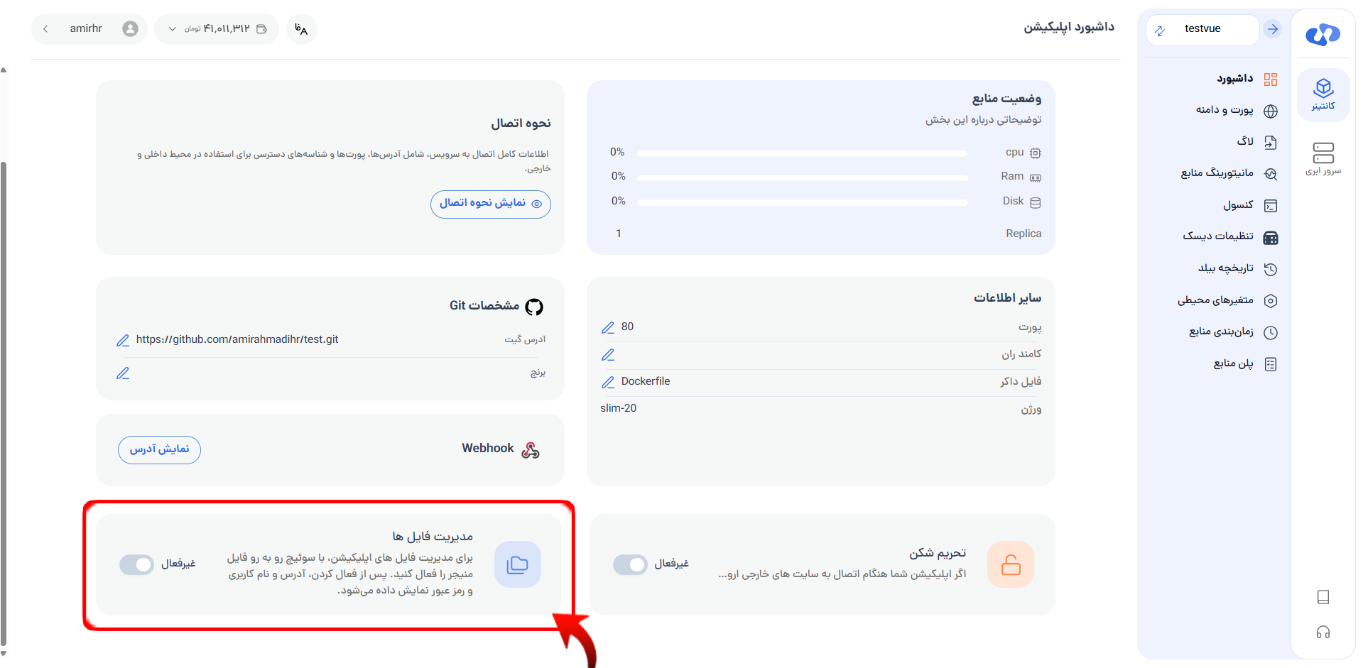 انتخاب مدیریت فایل‌ها