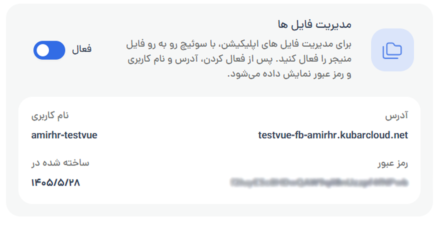 ایجاد Filebrowser