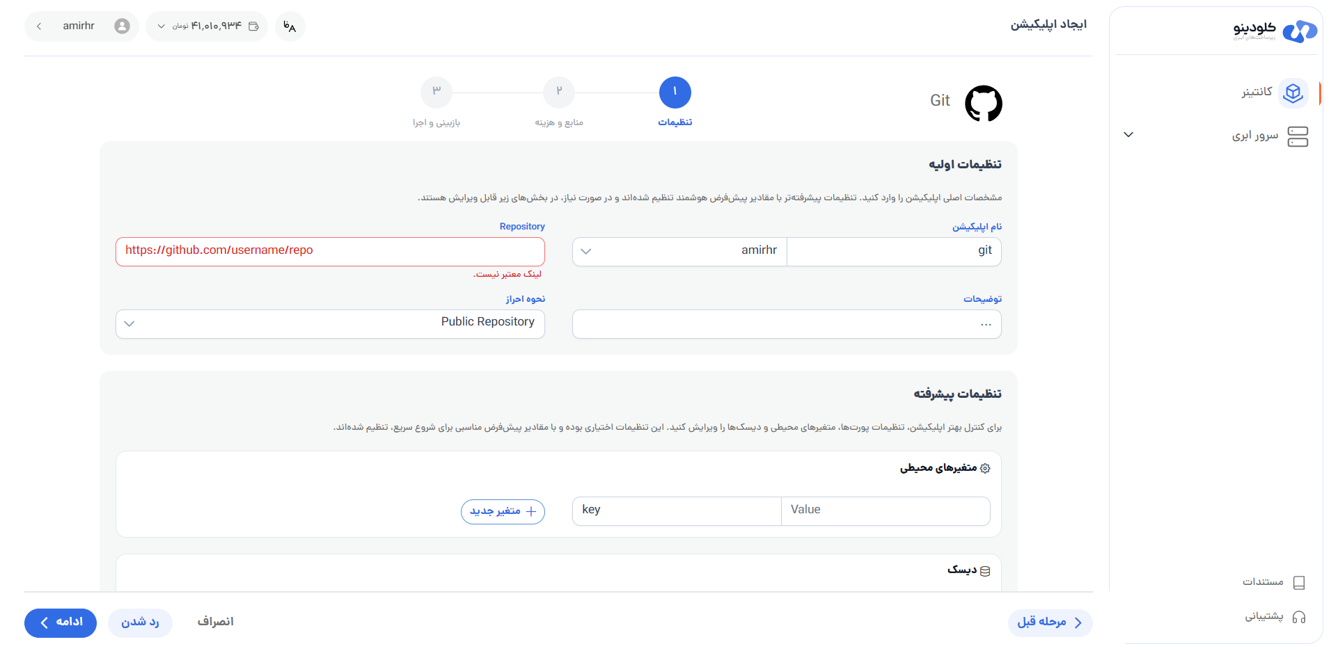 گیت|تنظیمات اولیه
