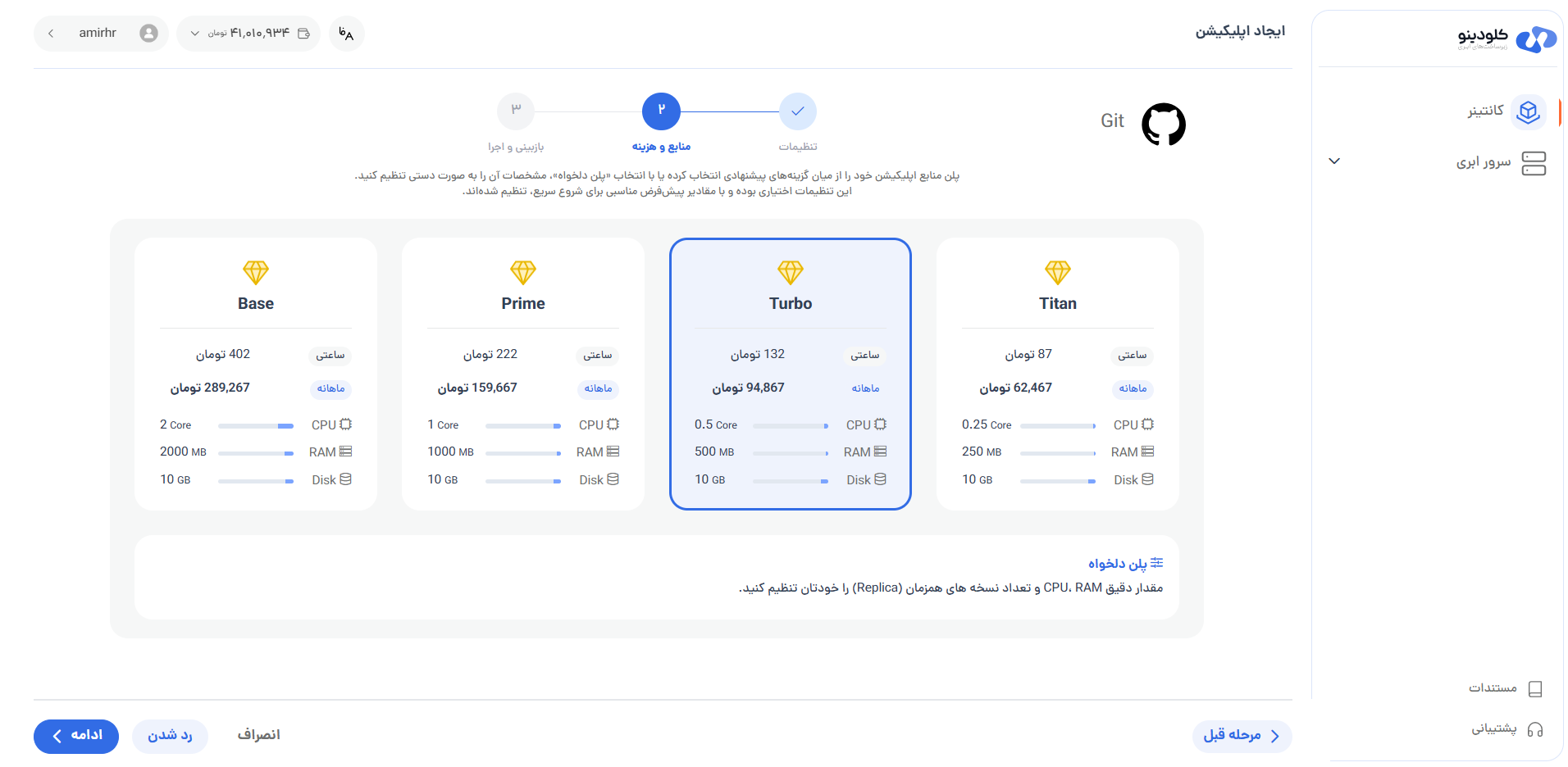 گیت|انتخاب پلن