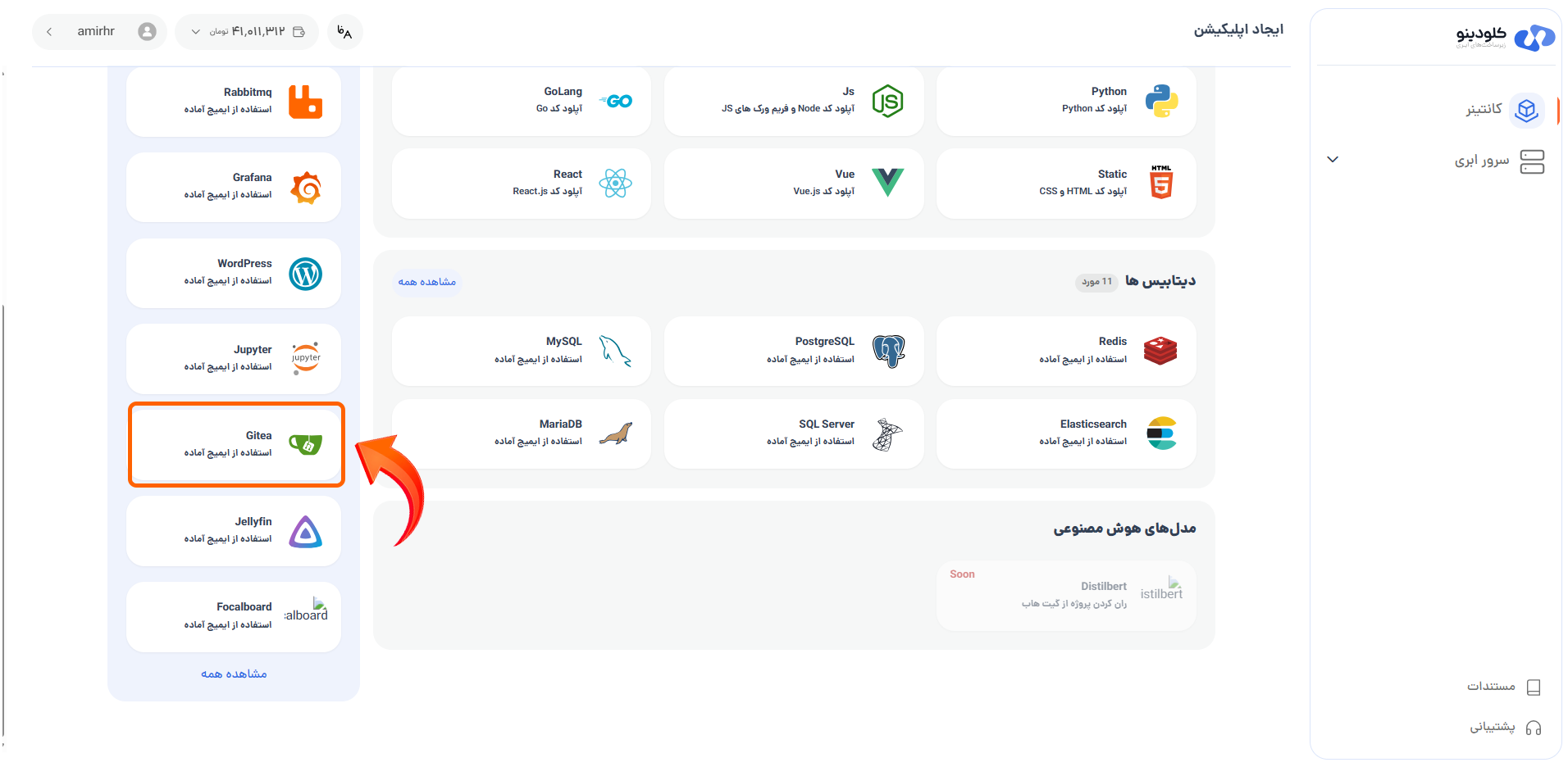 تنظیمات اولیه Gitea