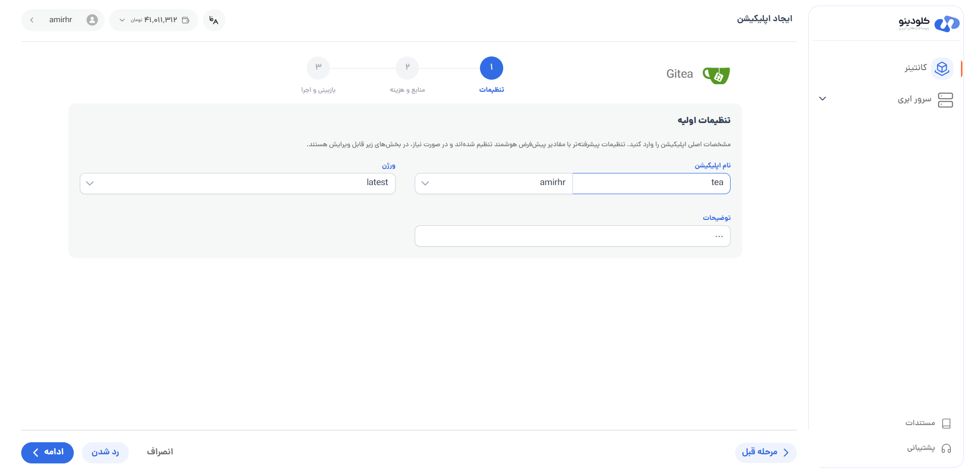 تنظیمات اولیه Gitea