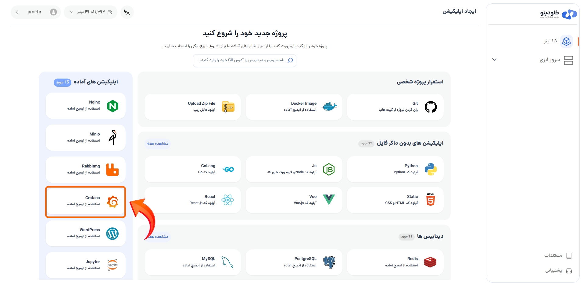 ایجاد اپلیکیشن Grafana