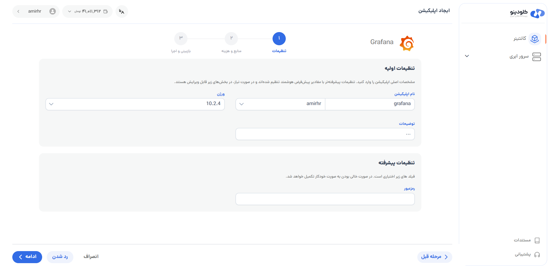 تنظیمات پیشرفته Grafana