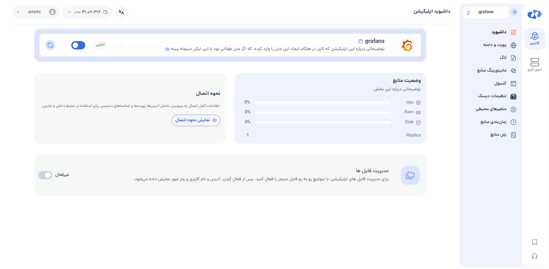 مدیریت اپ