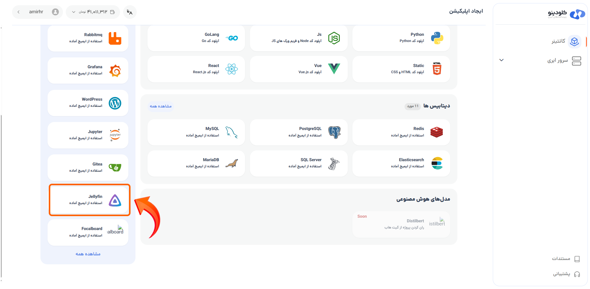 تنظیمات اولیه Jellyfin