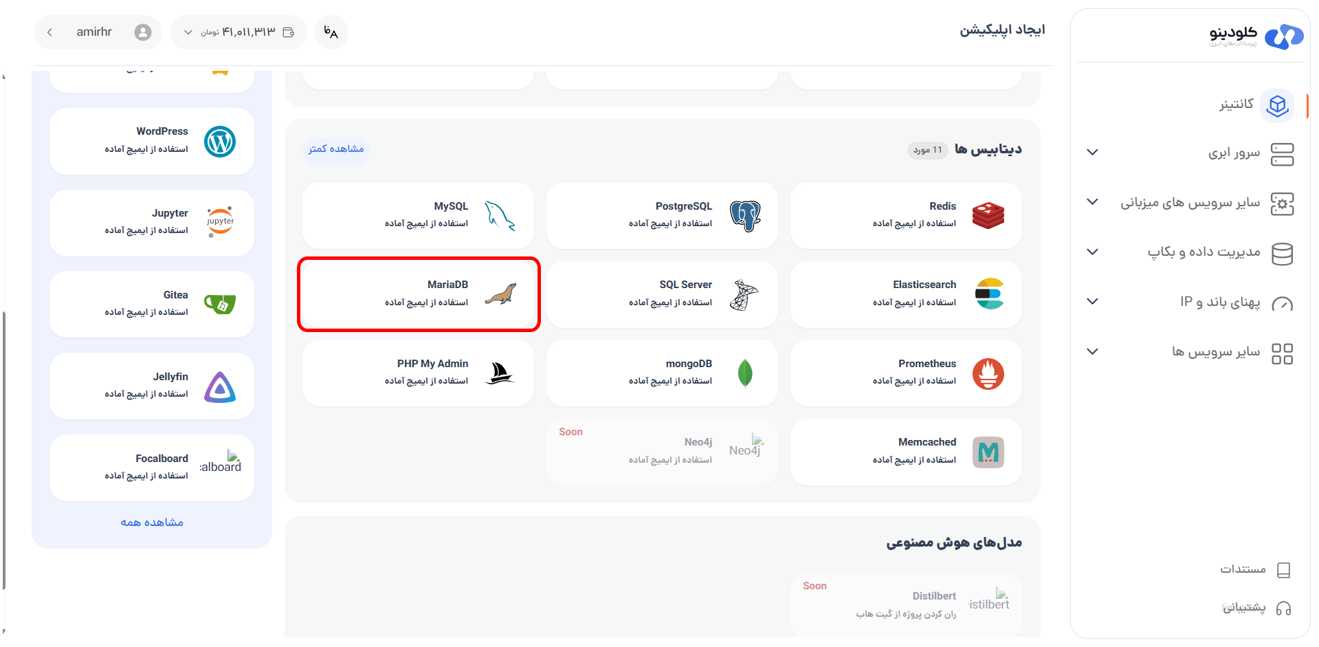 ایجاد MariaDB