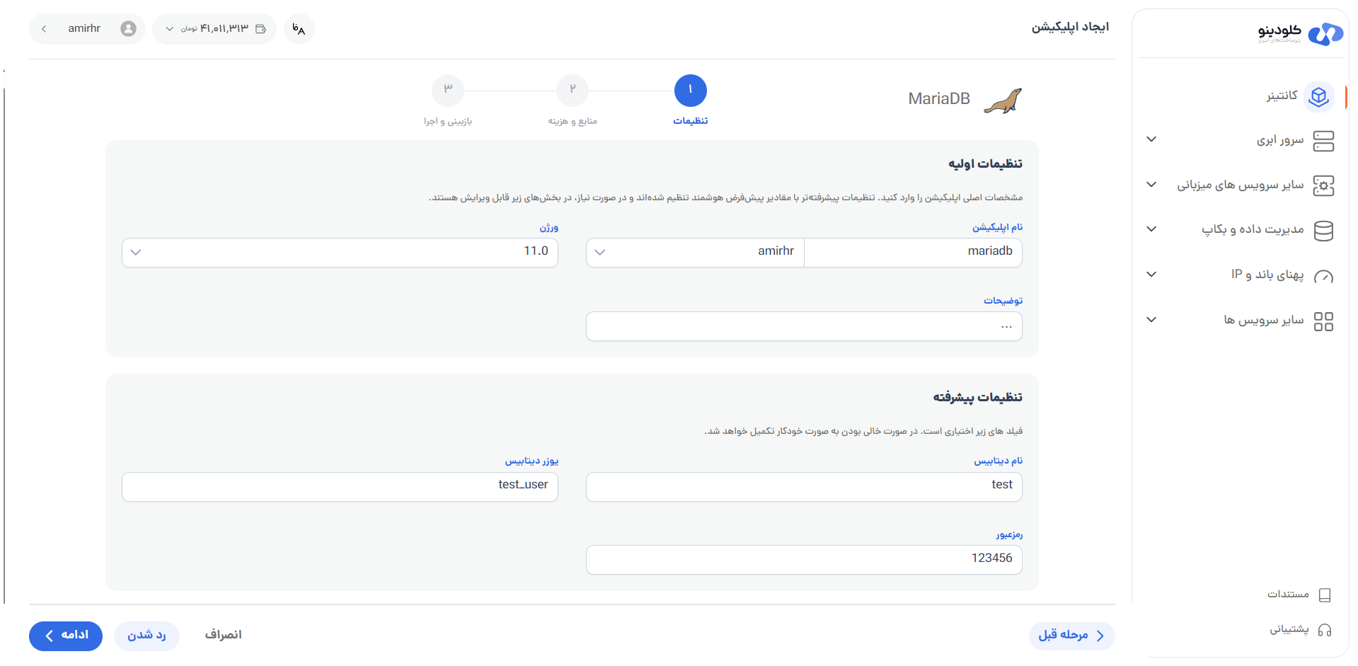 تنظیمات اولیه MariaDB