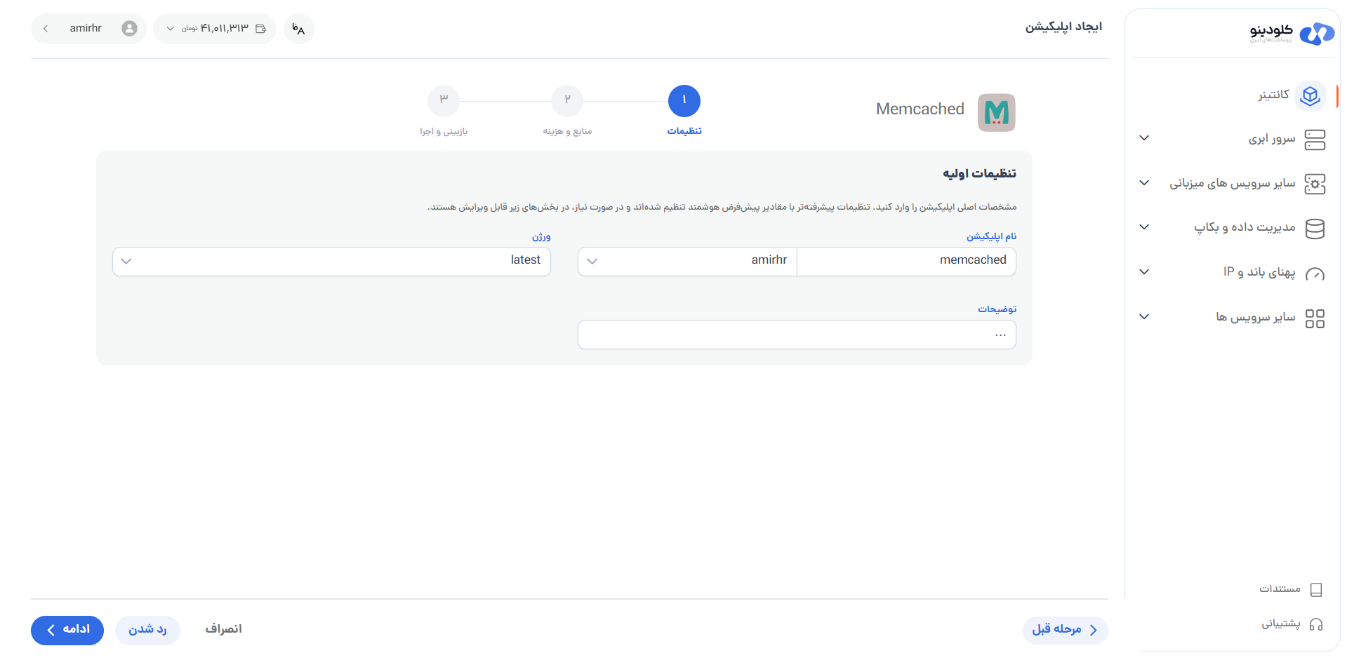 ایجاد Memacechd
