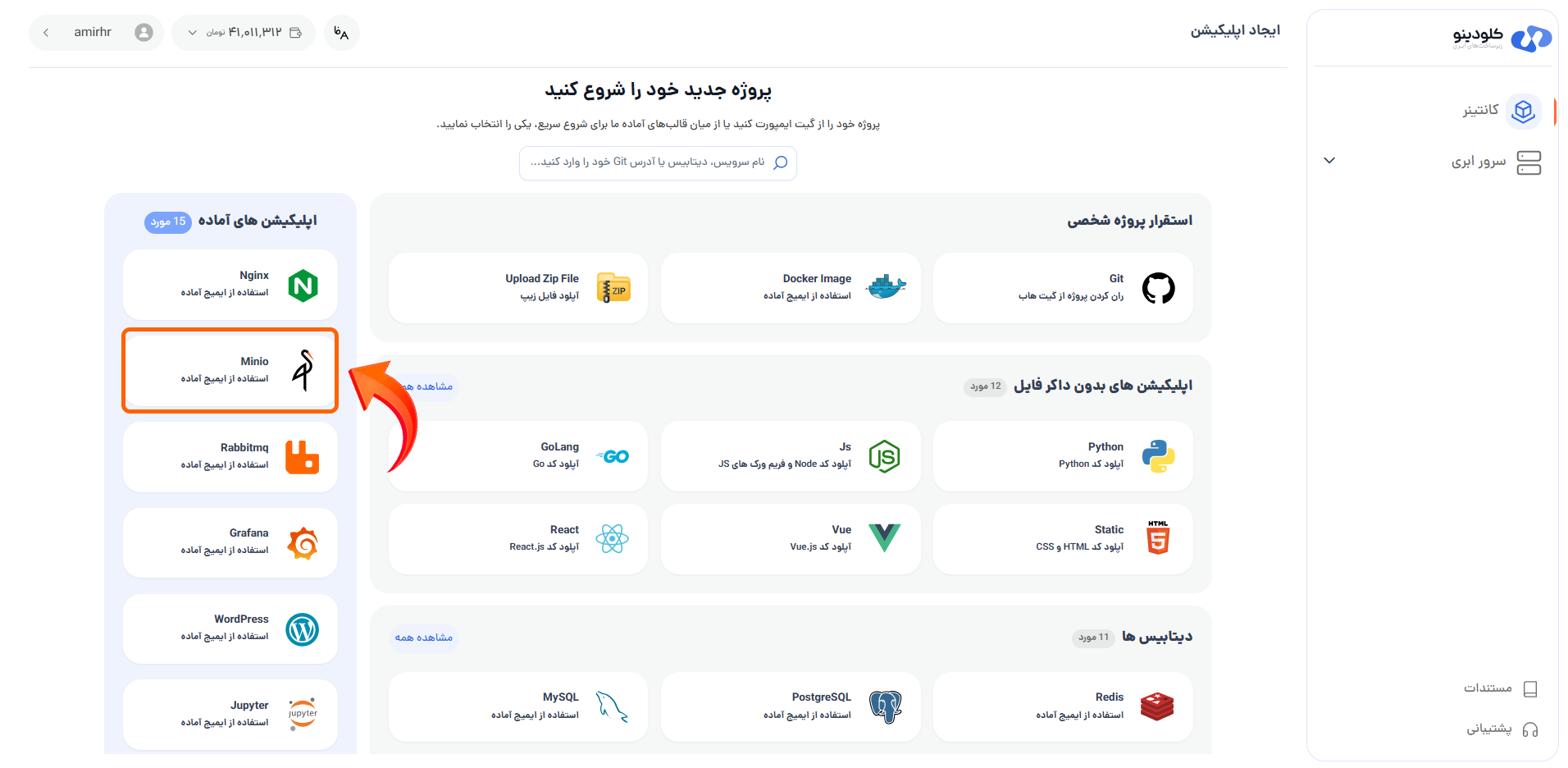 ایجاد اپلیکیشن Minio