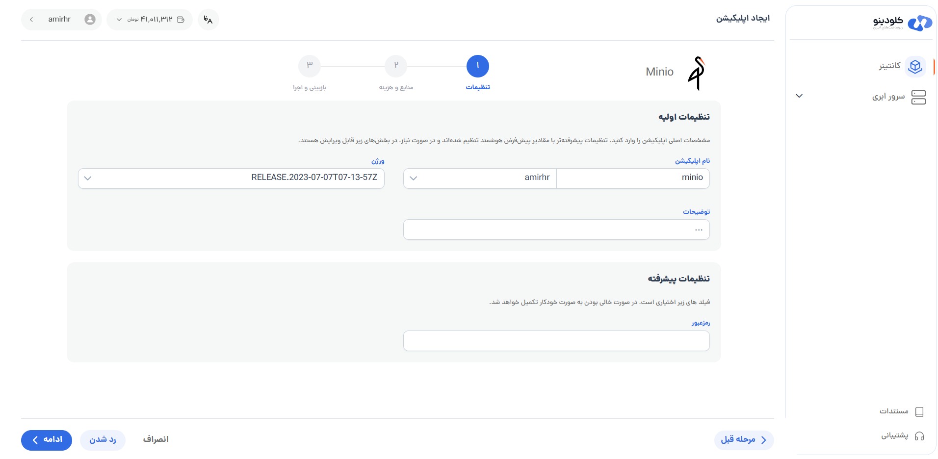 تنظیمات پیشرفته Minio