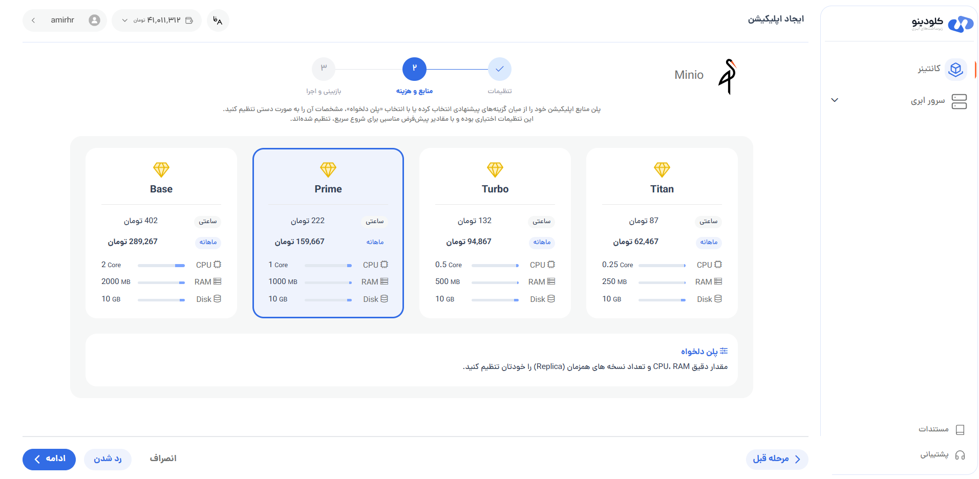 انتخاب پلن Minio