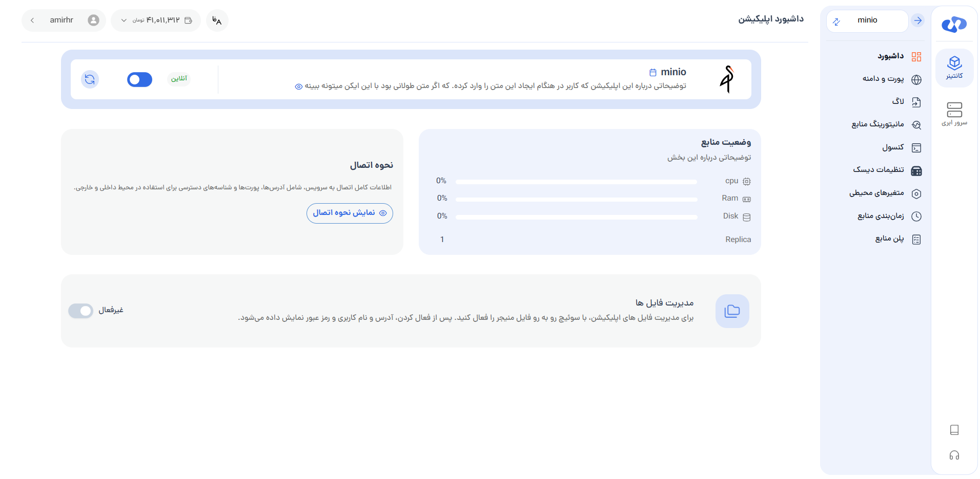 مدیریت اپ