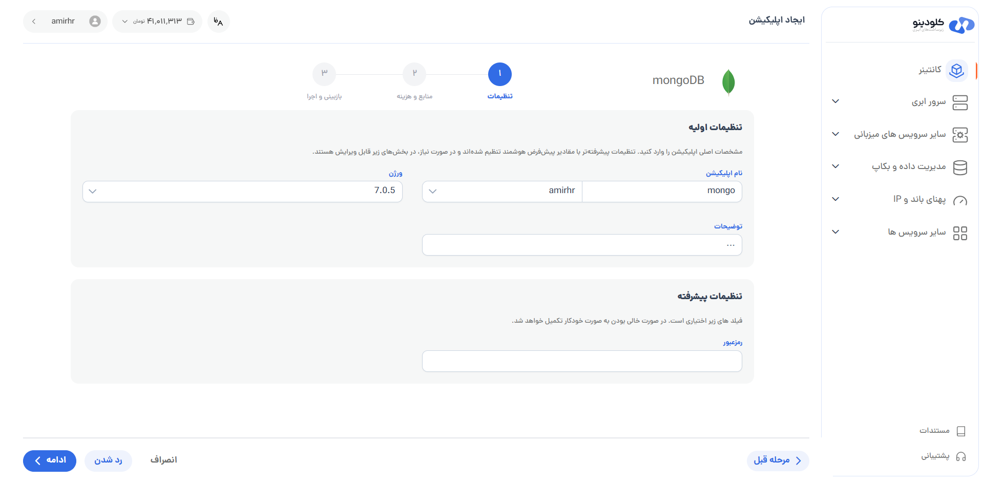 تنظیمات اولیه MongoDB