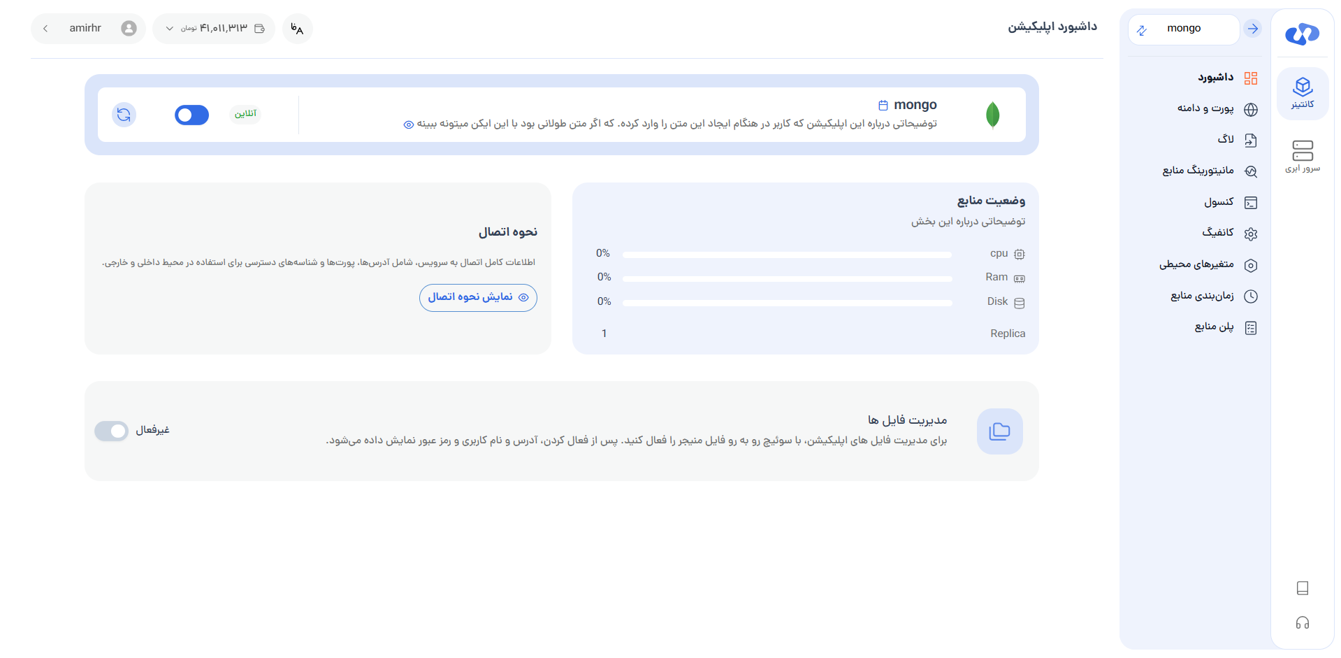 مدیریت اپ