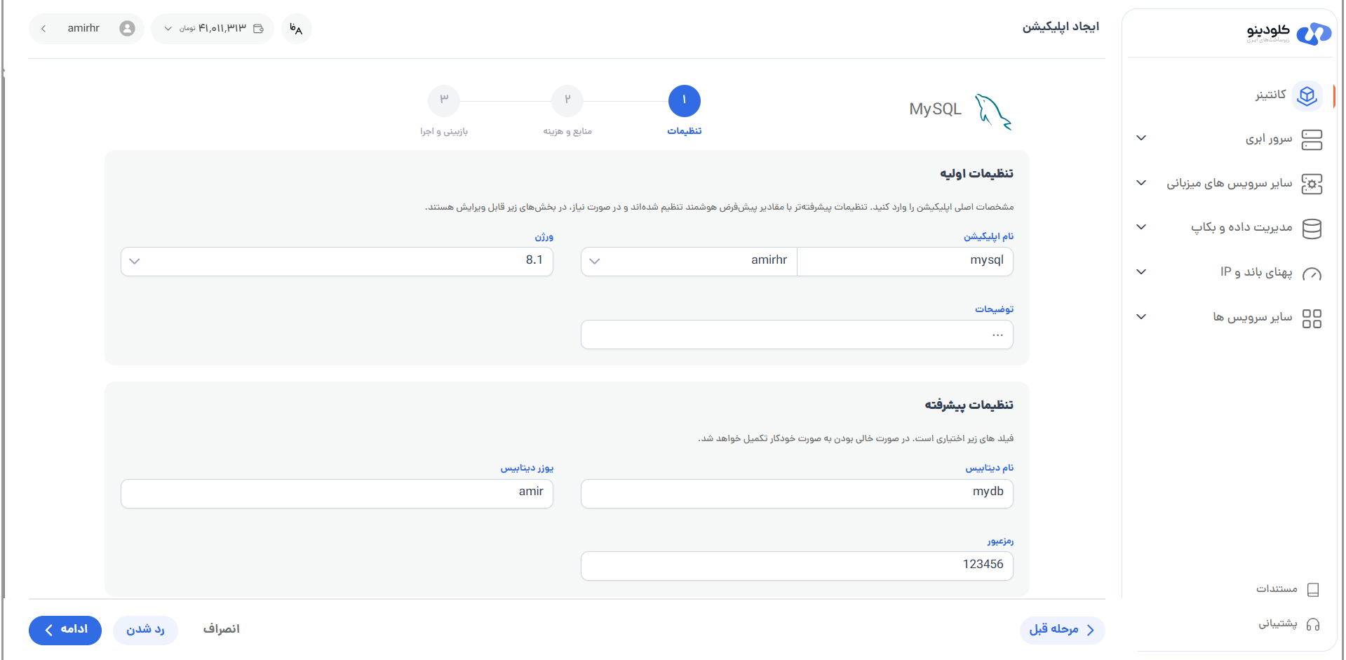 تنظیمات اولیه MySQL