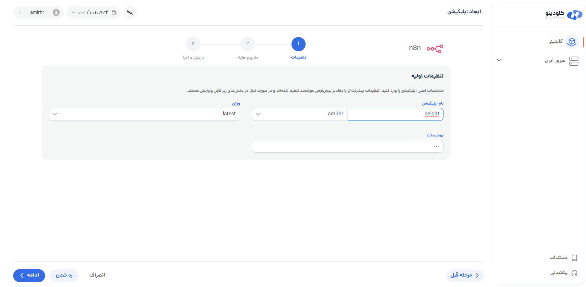 تنظیمات اولیه N8N