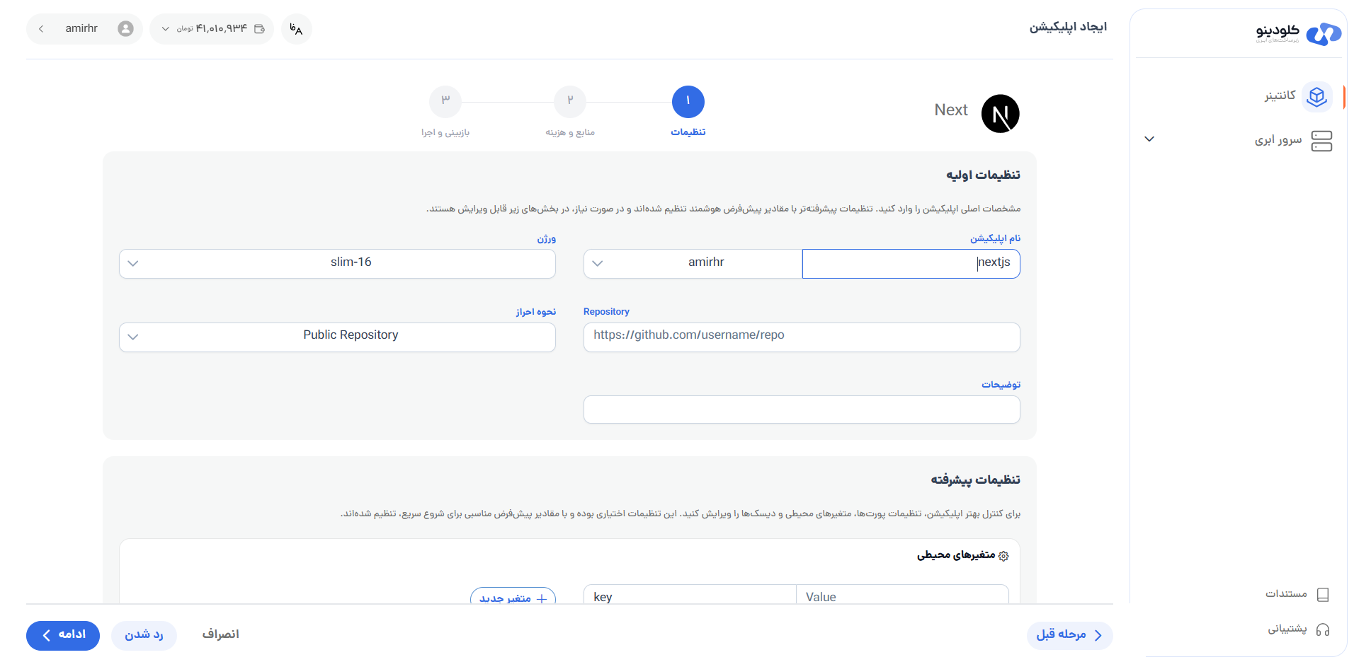 تنظیمات اولیه next