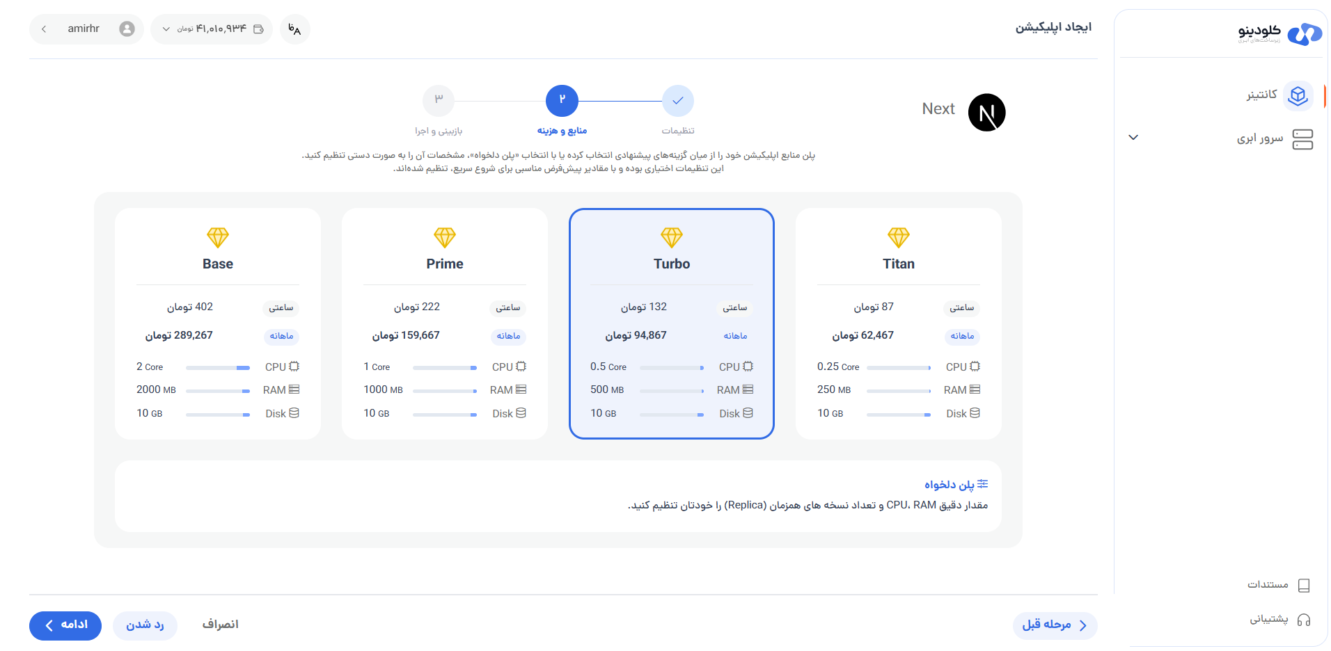 انتخاب پلن next