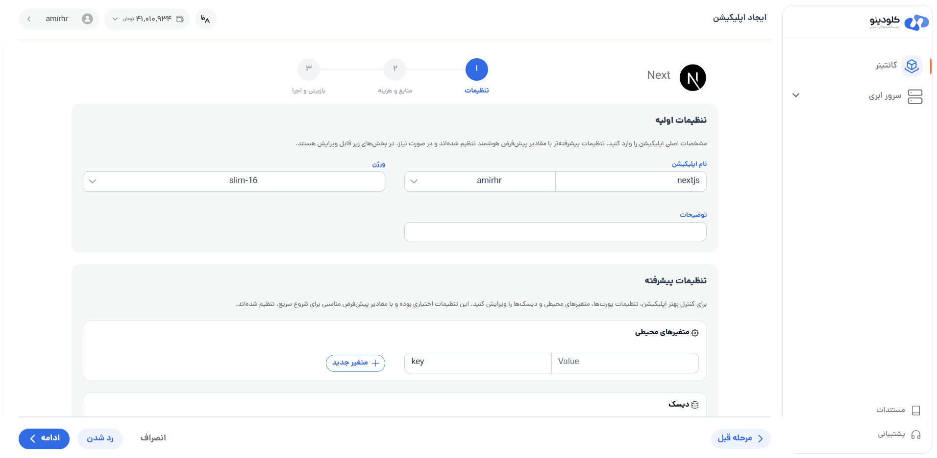تنظیمات اولیه Next