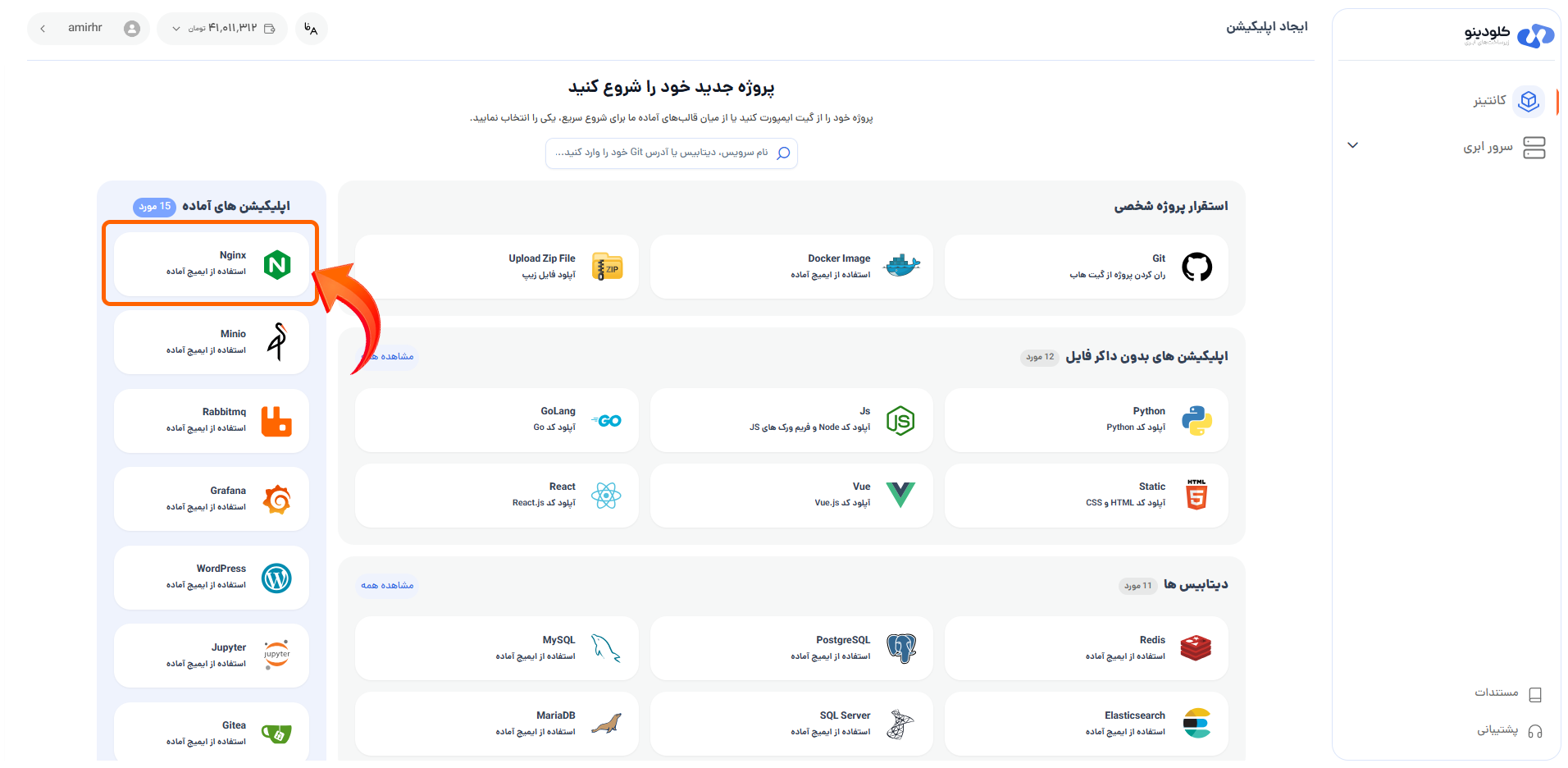 ایجاد اپلیکیشن Nginx