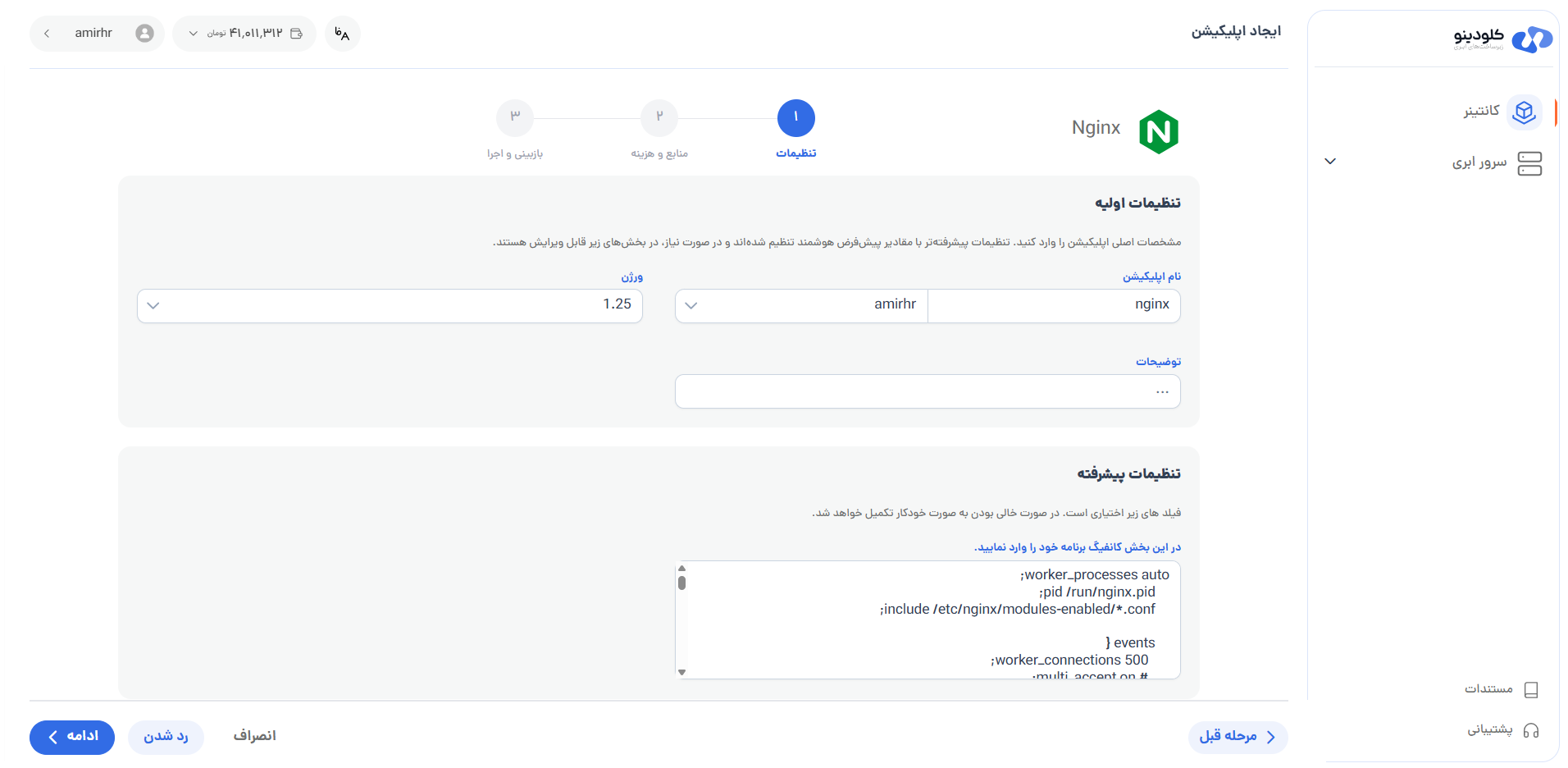 تنظیمات پیشرفته Nginx
