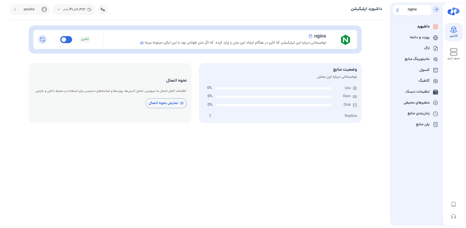 مدیریت اپ