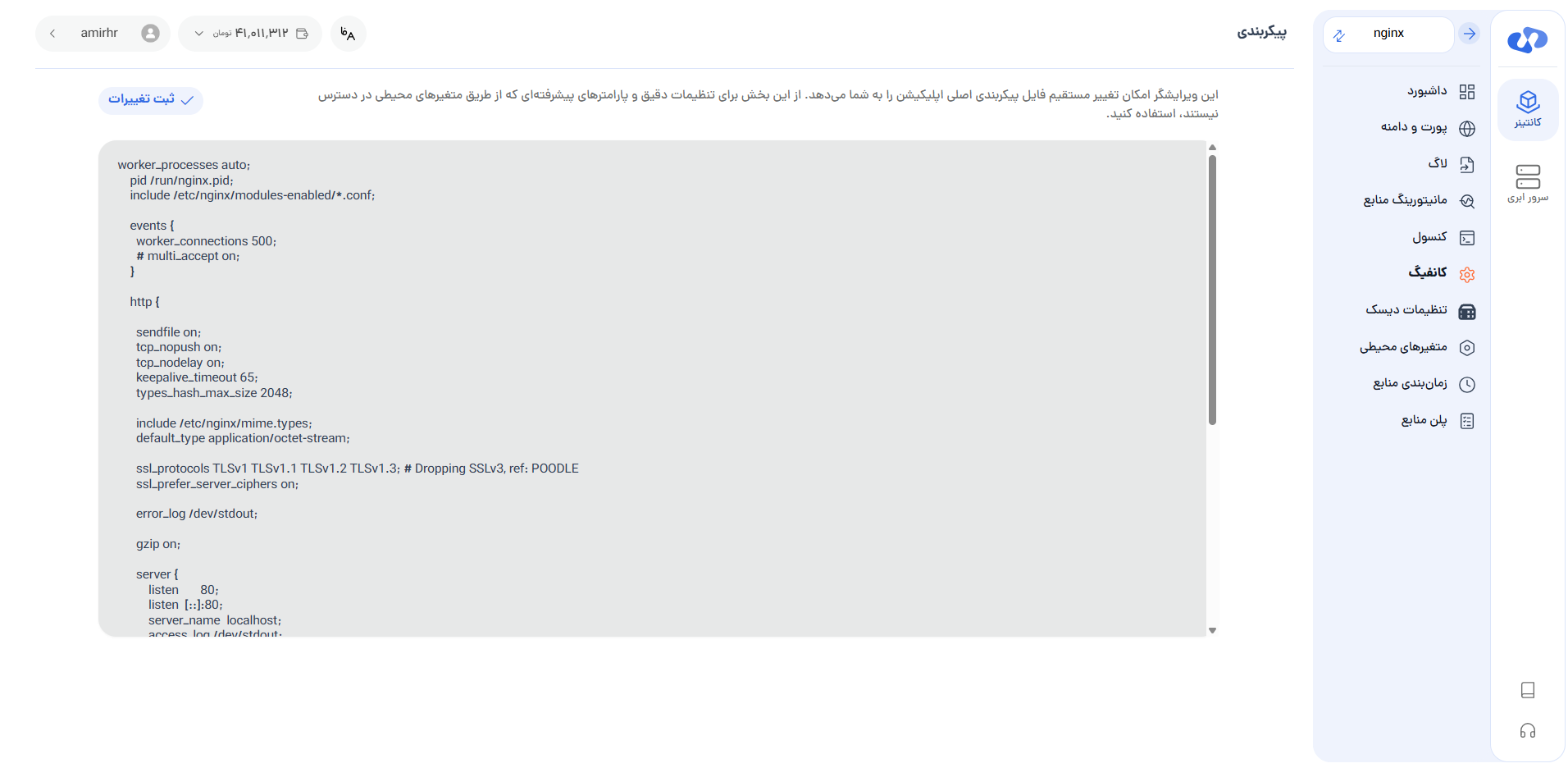 ویرایش تنظیمات
