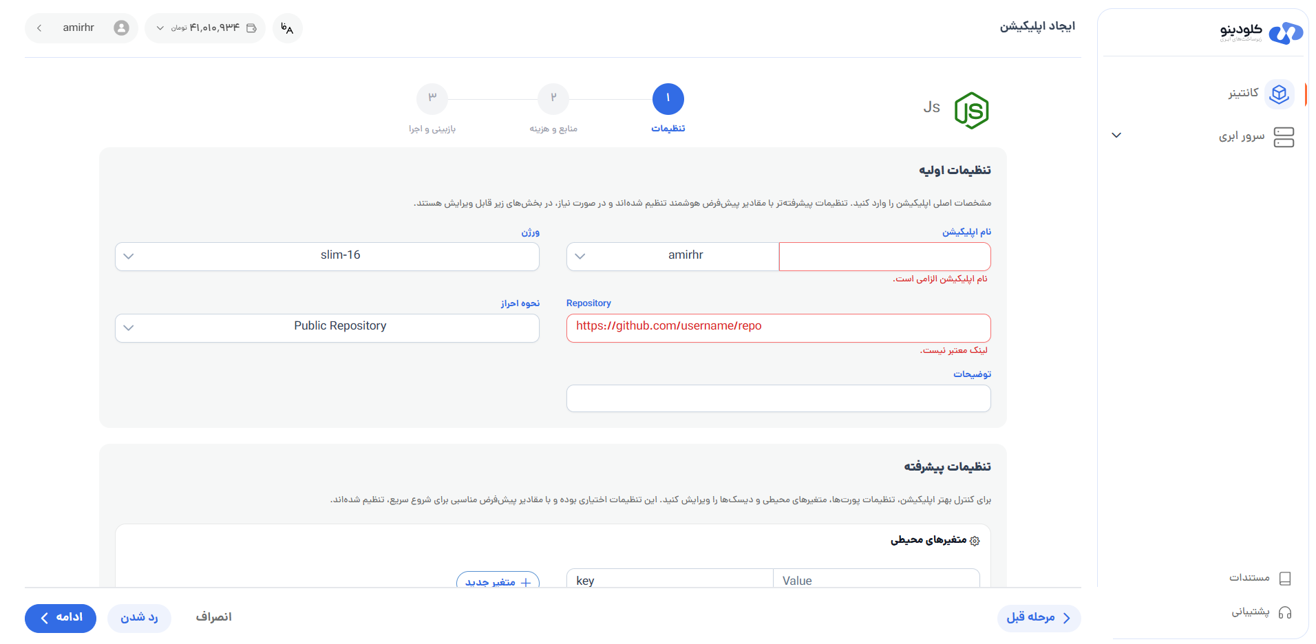 تنظیمات اولیه JS