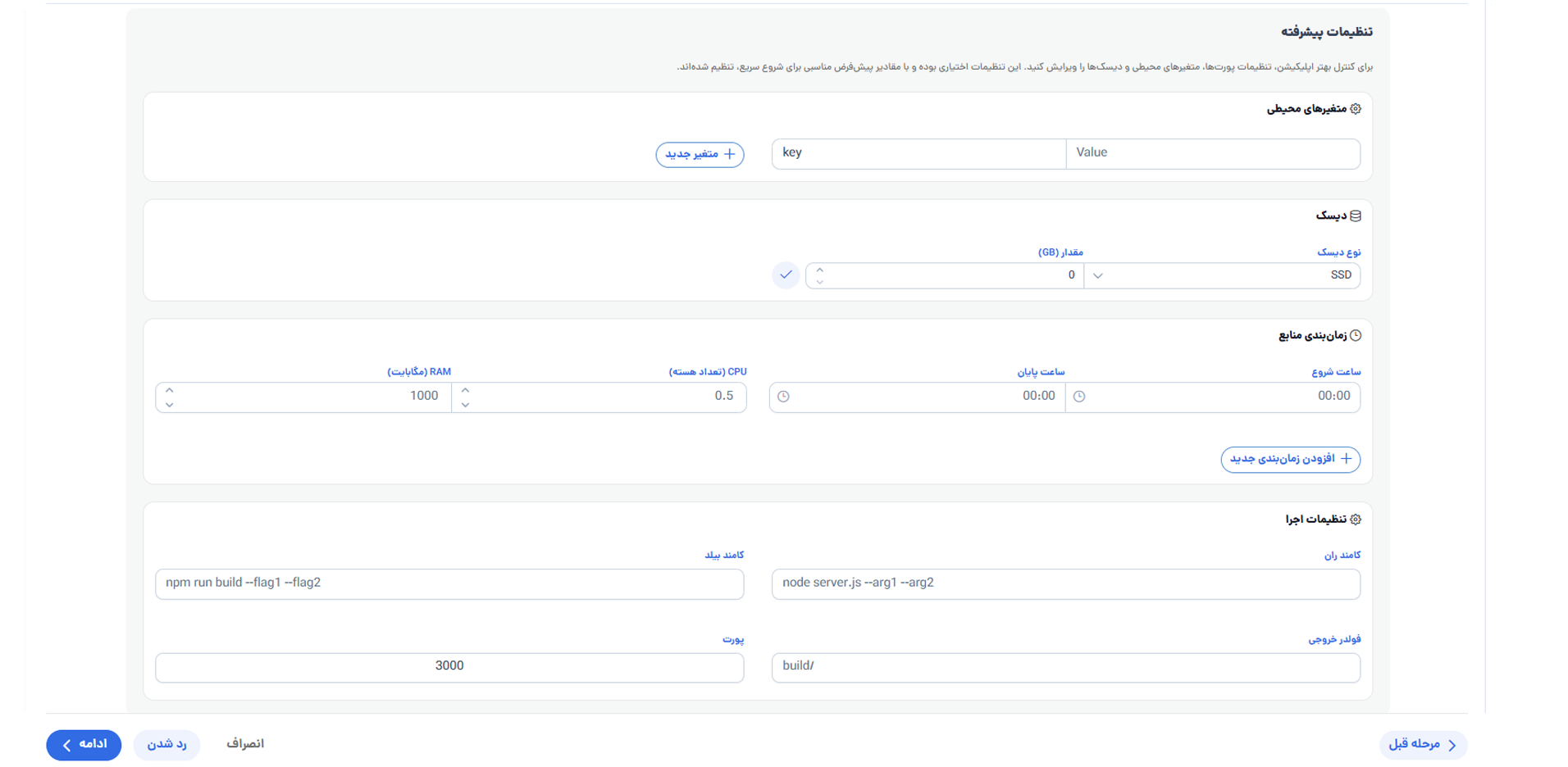تنظیمات پیشرفته JS