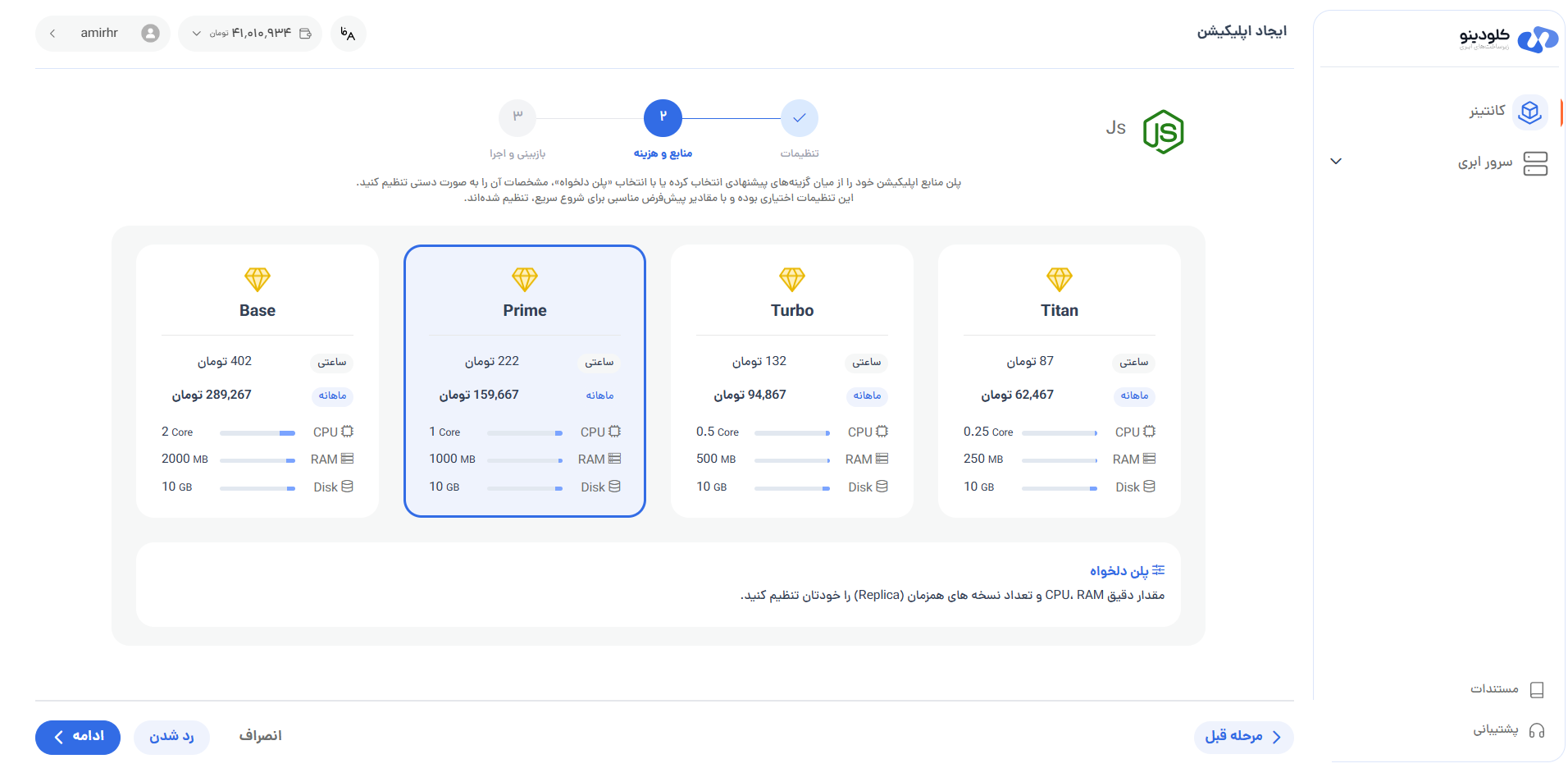 انتخاب پلن JS
