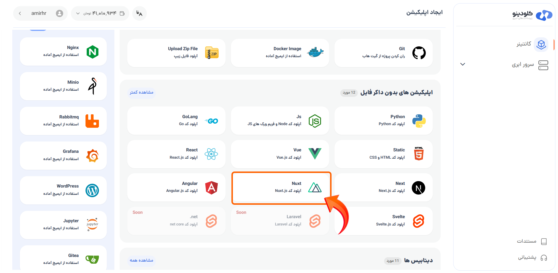 ایجاد برنامه| Nuxt