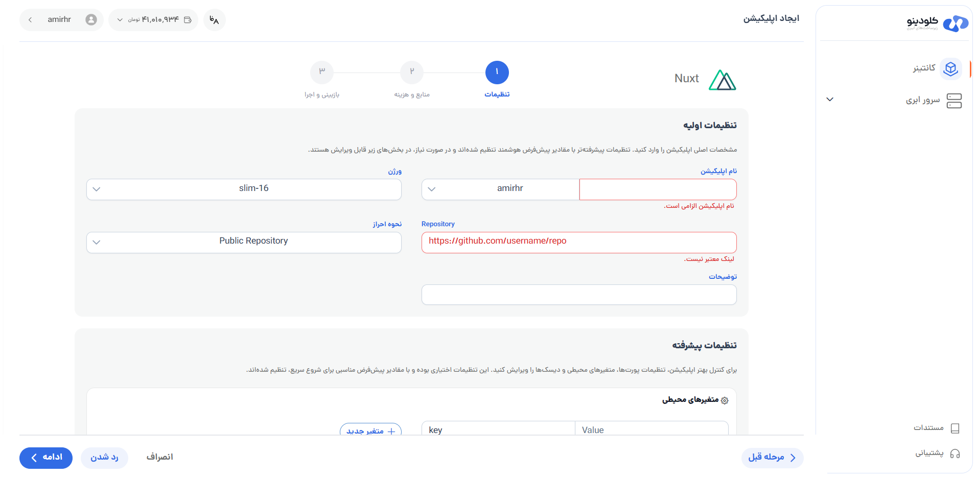 تنظیمات اولیه Nuxt