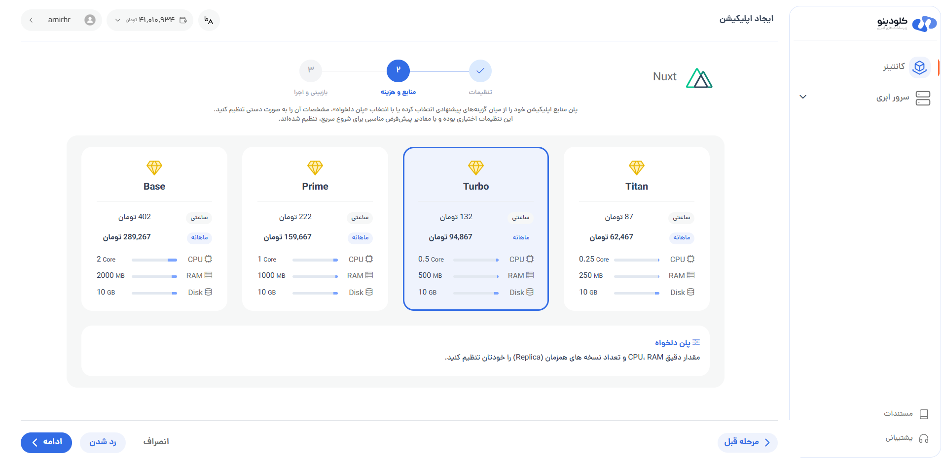 انتخاب پلن Nuxt