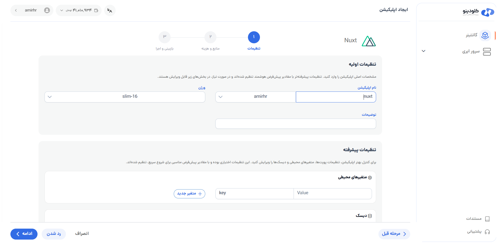 تنظیمات اولیه Nuxt