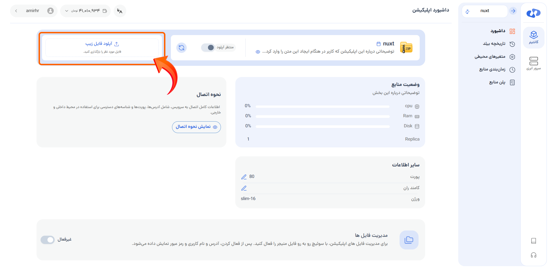بارگذاری فایل Nuxt